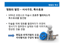[미디어와 사회] 영화로 보는 영화의 역사-6