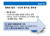 [미디어와 사회] 영화로 보는 영화의 역사-7