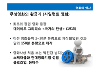 [미디어와 사회] 영화로 보는 영화의 역사-8