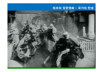 [미디어와 사회] 영화로 보는 영화의 역사-9
