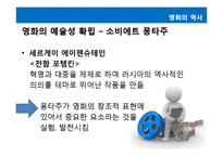 [미디어와 사회] 영화로 보는 영화의 역사-10