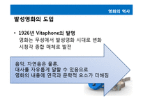[미디어와 사회] 영화로 보는 영화의 역사-11
