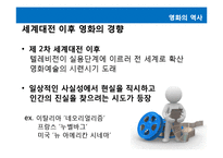 [미디어와 사회] 영화로 보는 영화의 역사-12