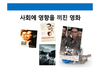 [미디어와 사회] 영화로 보는 영화의 역사-13