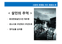 [미디어와 사회] 영화로 보는 영화의 역사-14