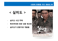 [미디어와 사회] 영화로 보는 영화의 역사-15
