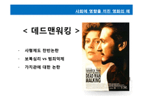 [미디어와 사회] 영화로 보는 영화의 역사-17