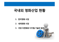 [미디어와 사회] 영화로 보는 영화의 역사-18
