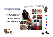 북유럽의 문화와 미의식, 패션변화-패션에 영향을 주는 타 문화와 그에 따른 미의식과 패션변화-4