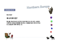 북유럽의 문화와 미의식, 패션변화-패션에 영향을 주는 타 문화와 그에 따른 미의식과 패션변화-12