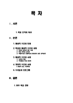 [학교사회복지] 학교의 폐쇄적인 구조-2