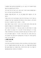 [학교사회복지] 학교의 폐쇄적인 구조-9