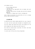 [학교사회복지] 학교의 폐쇄적인 구조-11