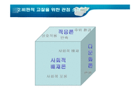 [다문화사회] 북한이탈주민가족의 경제문제와 대책에 관한 비판적 고찰-4