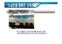 [다문화사회] 북한이탈주민가족의 경제문제와 대책에 관한 비판적 고찰-11