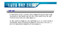 [다문화사회] 북한이탈주민가족의 경제문제와 대책에 관한 비판적 고찰-14