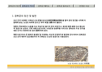 한국문화유산-조선의 법궁, 경복궁의 역사-5