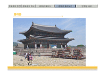 한국문화유산-조선의 법궁, 경복궁의 역사-11