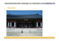 한국문화유산-조선의 법궁, 경복궁의 역사-19