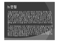 [노인복지] 노인요양시설 `성심 노인 요양센터`의 프로그램과 특징 조사-14