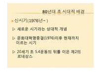 [중국문화] 80, 90년대의 중국문학-5