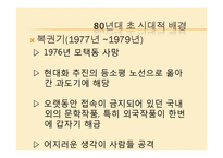 [중국문화] 80, 90년대의 중국문학-6