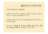 [중국문화] 80, 90년대의 중국문학-7