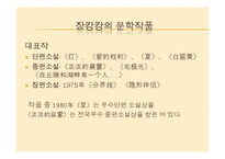 [중국문화] 80, 90년대의 중국문학-11