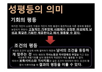 [사회복지론] 성 평등과 사회복지-7