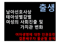 [사회복지론] 성 평등과 사회복지-10