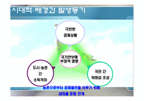 [한국정부론] 새마을운동과 사회적 자본-5