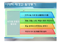 [한국정부론] 새마을운동과 사회적 자본-6