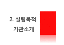 [행정학] 굿네이버스 기관 분석-7