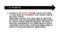 [행정학] 굿네이버스 기관 분석-9