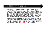 [행정학] 굿네이버스 기관 분석-15