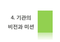 [행정학] 굿네이버스 기관 분석-18