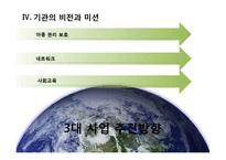 [행정학] 굿네이버스 기관 분석-19