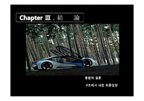 [환경행정론] 친환경 자동차의 개발과 국내외 정책-20