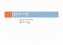 [성과 심리] `갱년기`의 정의, 증상 및 치료와 극복 방법-4