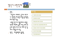 [성과 심리] `갱년기`의 정의, 증상 및 치료와 극복 방법-8