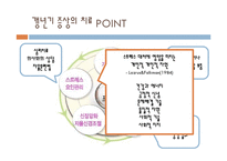 [성과 심리] `갱년기`의 정의, 증상 및 치료와 극복 방법-12