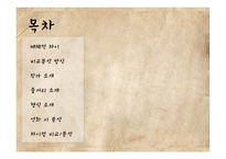 [영화와 문학] 영화 `시`와 파블로네루다의 `시` 비교 분석-1