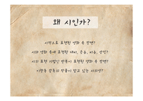 [영화와 문학] 영화 `시`와 파블로네루다의 `시` 비교 분석-3
