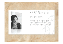 [영화와 문학] 영화 `시`와 파블로네루다의 `시` 비교 분석-4