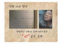 [영화와 문학] 영화 `시`와 파블로네루다의 `시` 비교 분석-7