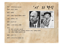 [영화와 문학] 영화 `시`와 파블로네루다의 `시` 비교 분석-8