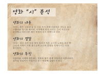 [영화와 문학] 영화 `시`와 파블로네루다의 `시` 비교 분석-9