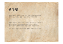 [영화와 문학] 영화 `시`와 파블로네루다의 `시` 비교 분석-10