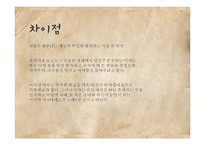 [영화와 문학] 영화 `시`와 파블로네루다의 `시` 비교 분석-11