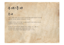 [영화와 문학] 영화 `시`와 파블로네루다의 `시` 비교 분석-13